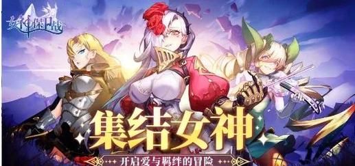 女神降临游戏官网攻略大全 新手必看入门指南