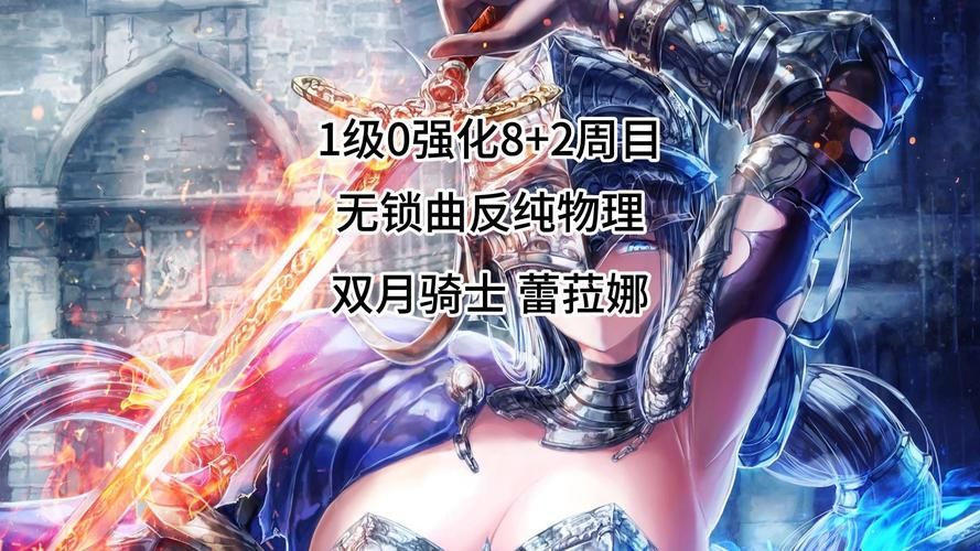 女骑士蕾蒂西亚官方网站下载入口及游戏攻略分享