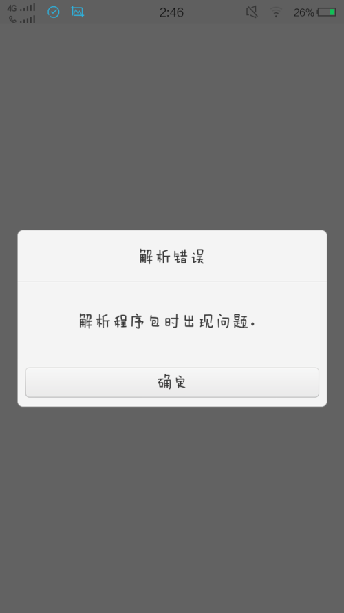 奴隶之书安卓汉化版常见问题 安装运行错误解决方法
