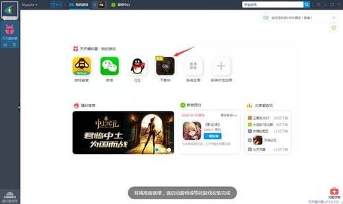 奴隶们安卓模拟器使用教程 电脑也能玩