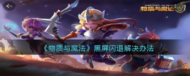 奴隶们游戏下载常见问题 闪退黑屏解决方法大全