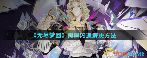 奴隶们游戏下载常见问题 闪退黑屏解决方法大全