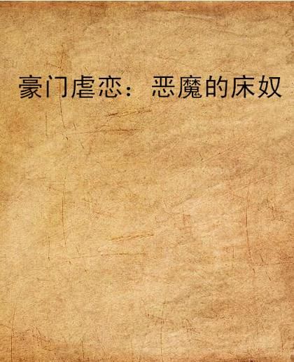 奴隶们游戏介绍揭秘游戏背景与特色系统