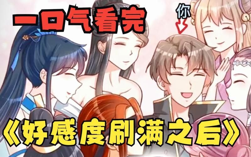 她是你的朋友吗游戏攻略教你快速提升好感度