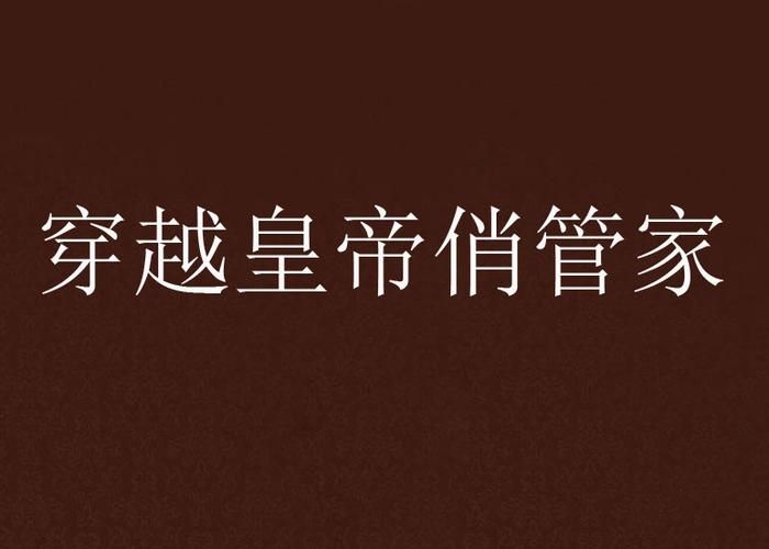 好色管家俏姐妹下载方法 手把手教你轻松获取资源
