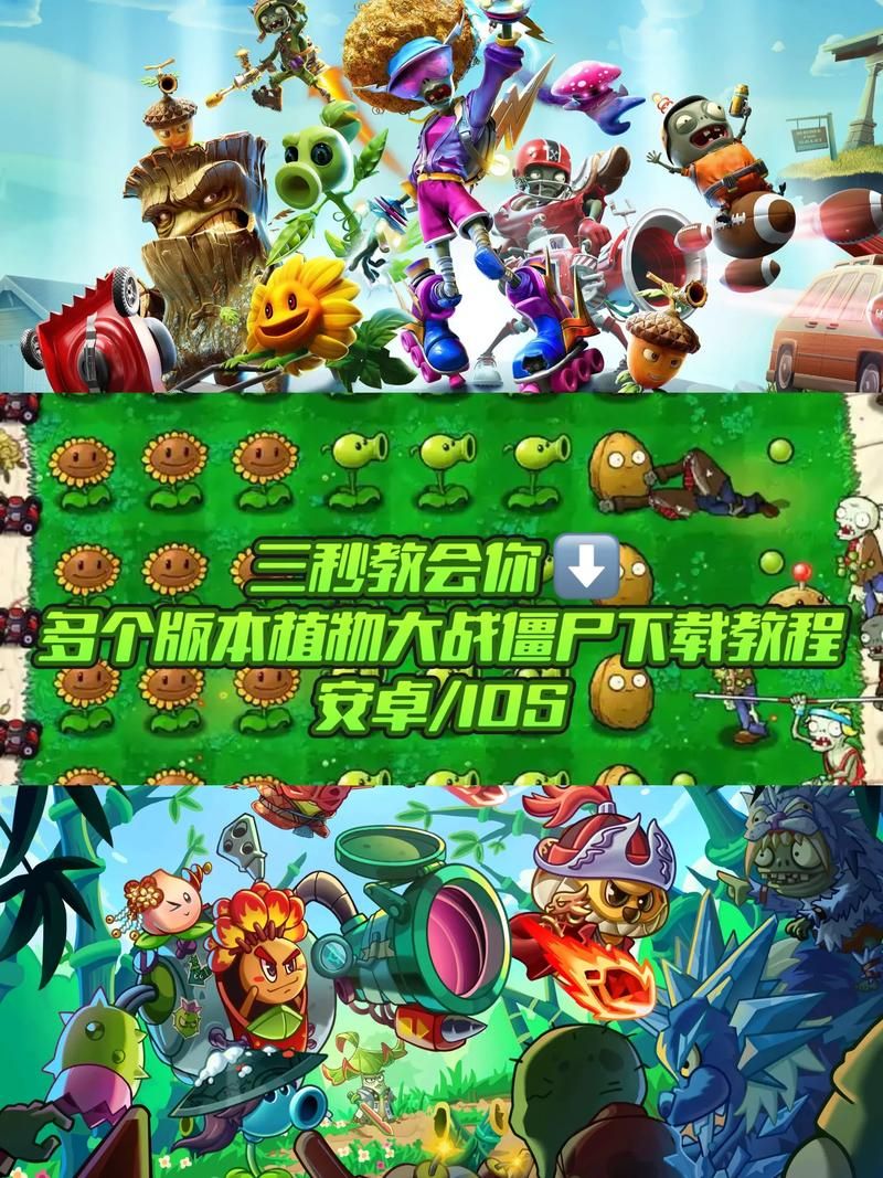 如何下载H版植物大战僵尸 最新安装教程分享