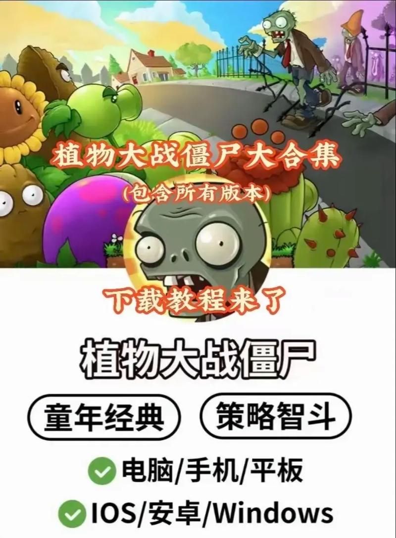 如何下载H版植物大战僵尸 最新安装教程分享