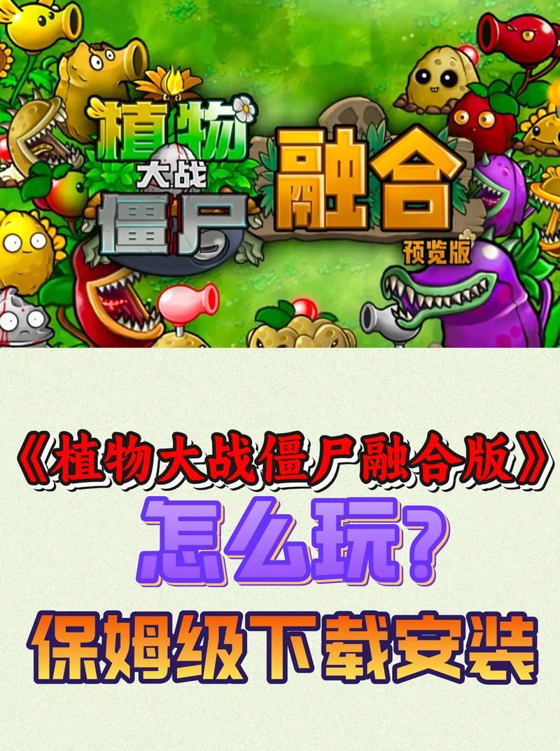 如何下载H版植物大战僵尸 最新安装教程分享
