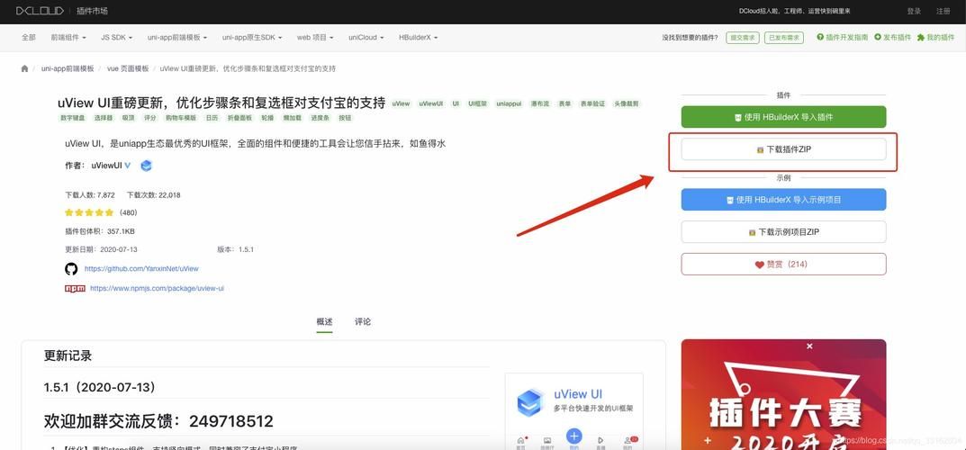 如何下载Uni官方正式版最新版 简单步骤指南