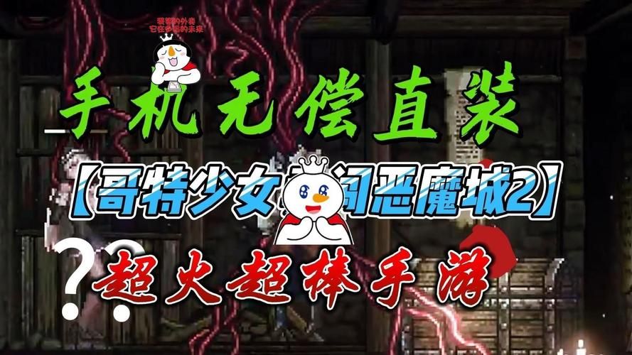 如何下载哥特少女勇闯恶魔城官方正式版最新版