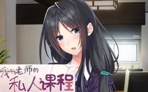 如何下载我与老师的私人课程游戏教程