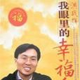 如何下载我的幸福人生1.0 详细步骤解析
