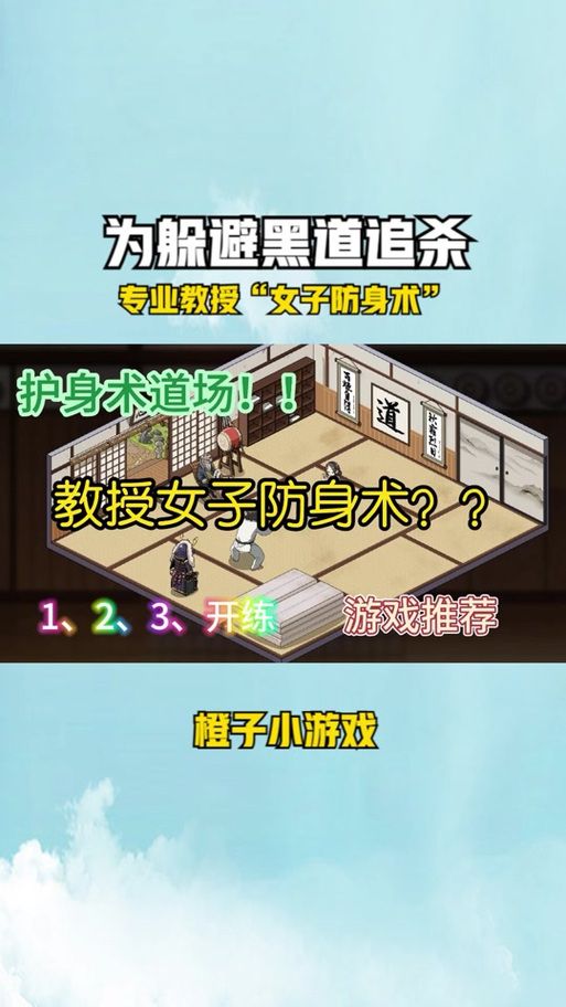 如何下载护身术道场官方正式版最新版详细步骤