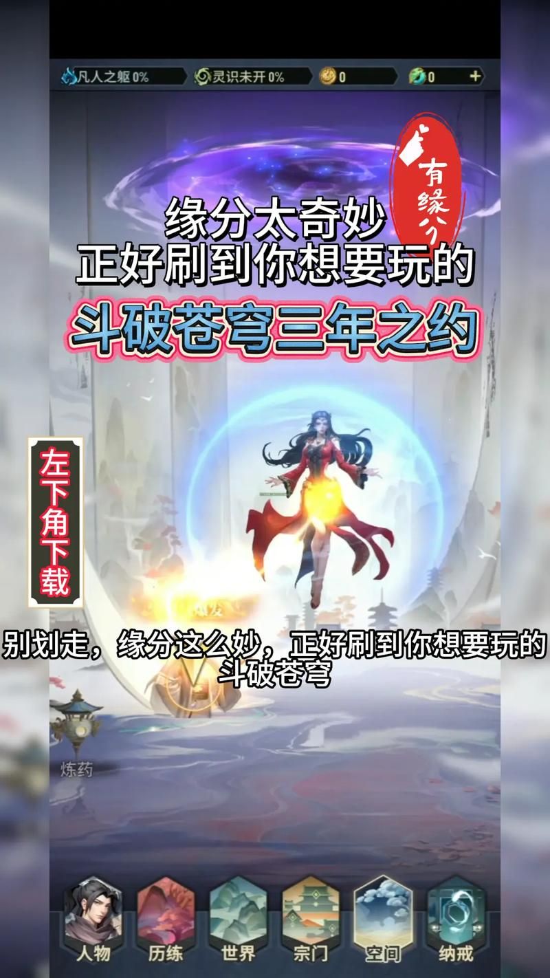 如何下载斗破苍穹官方正式版最新版 详细教程分享