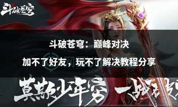 如何下载斗破苍穹官方正式版最新版 详细教程分享