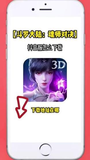 如何下载斗罗合集官方正式版最新版详细教程