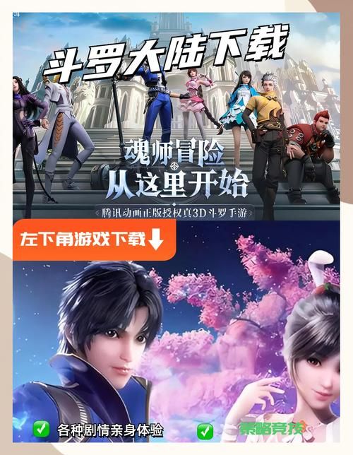 如何下载斗罗合集官方正式版最新版详细教程