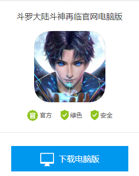 如何下载斗罗合集官方正式版最新版详细教程