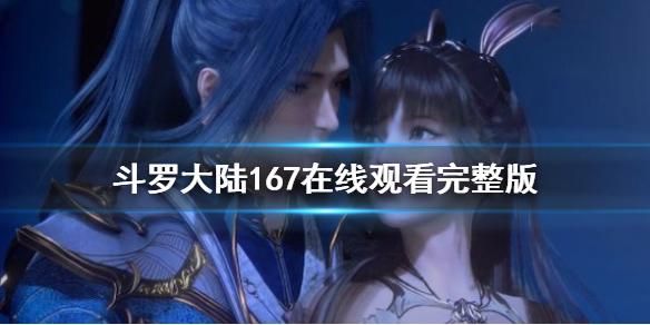 如何下载斗罗合集官方正式版最新版详细教程