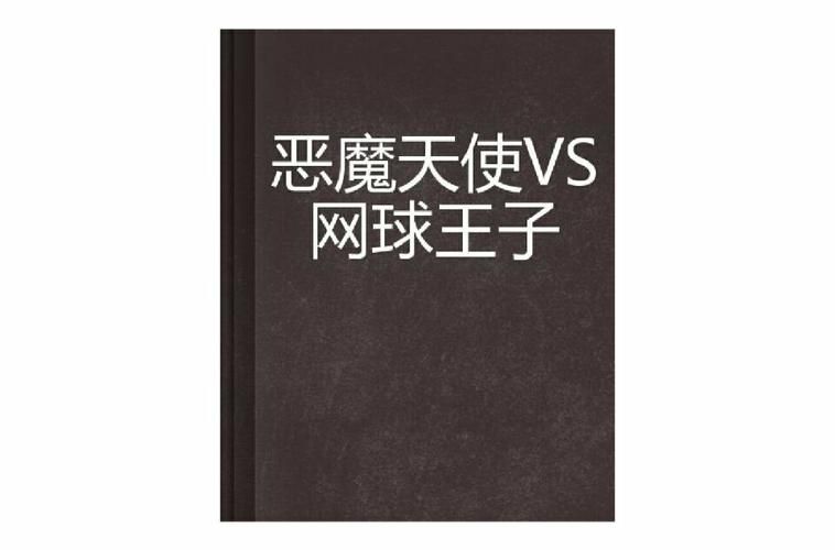 如何下载网球天使官方正式版最新版 详细步骤解析