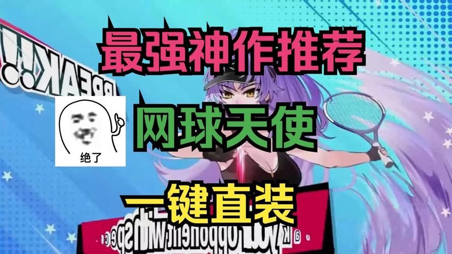 如何下载网球天使汉化版 详细步骤与注意事项