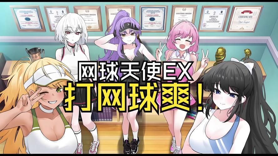 如何下载网球天使汉化版 详细步骤与注意事项
