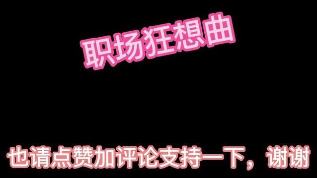 如何下载职场幻想V1.2.4官方正式版最新版本