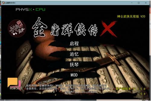 如何下载金庸群侠传X绅士小散人V520中文完结版