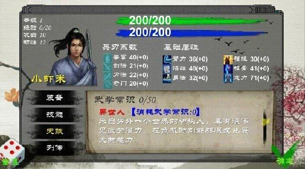 如何下载金庸群侠传X绅士小散人V520中文完结版