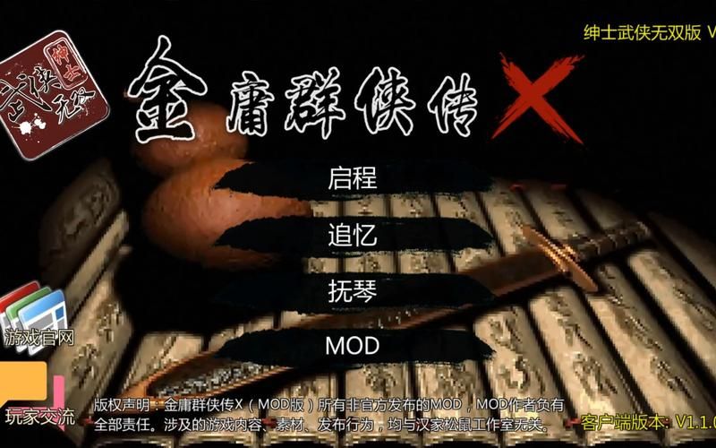 如何下载金庸群侠武侠无双全都要官方正式版最新版