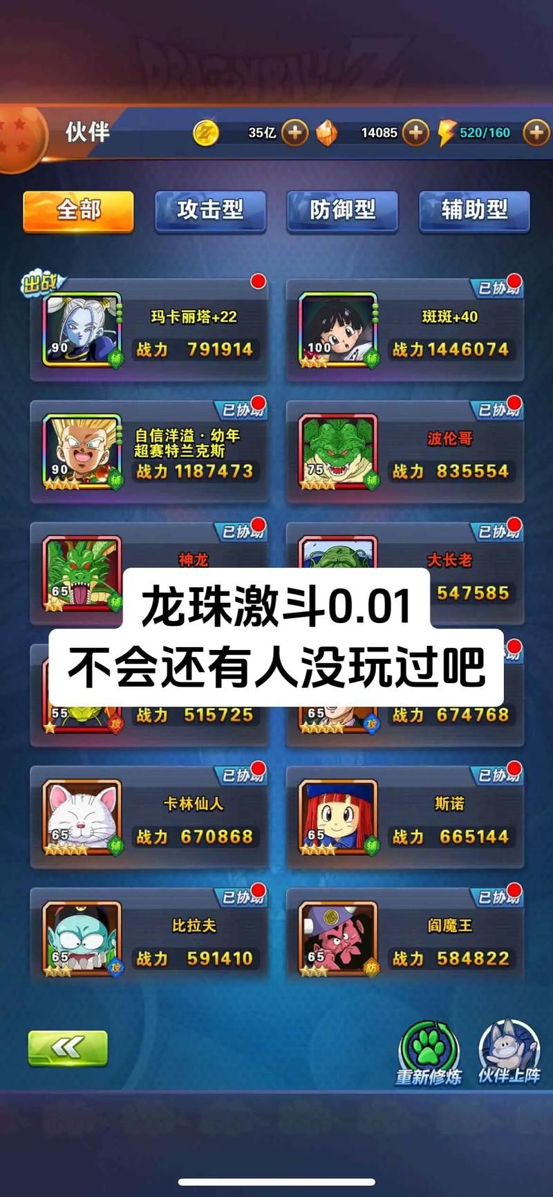 如何下载龙珠DragonBall 最新方法一网打尽