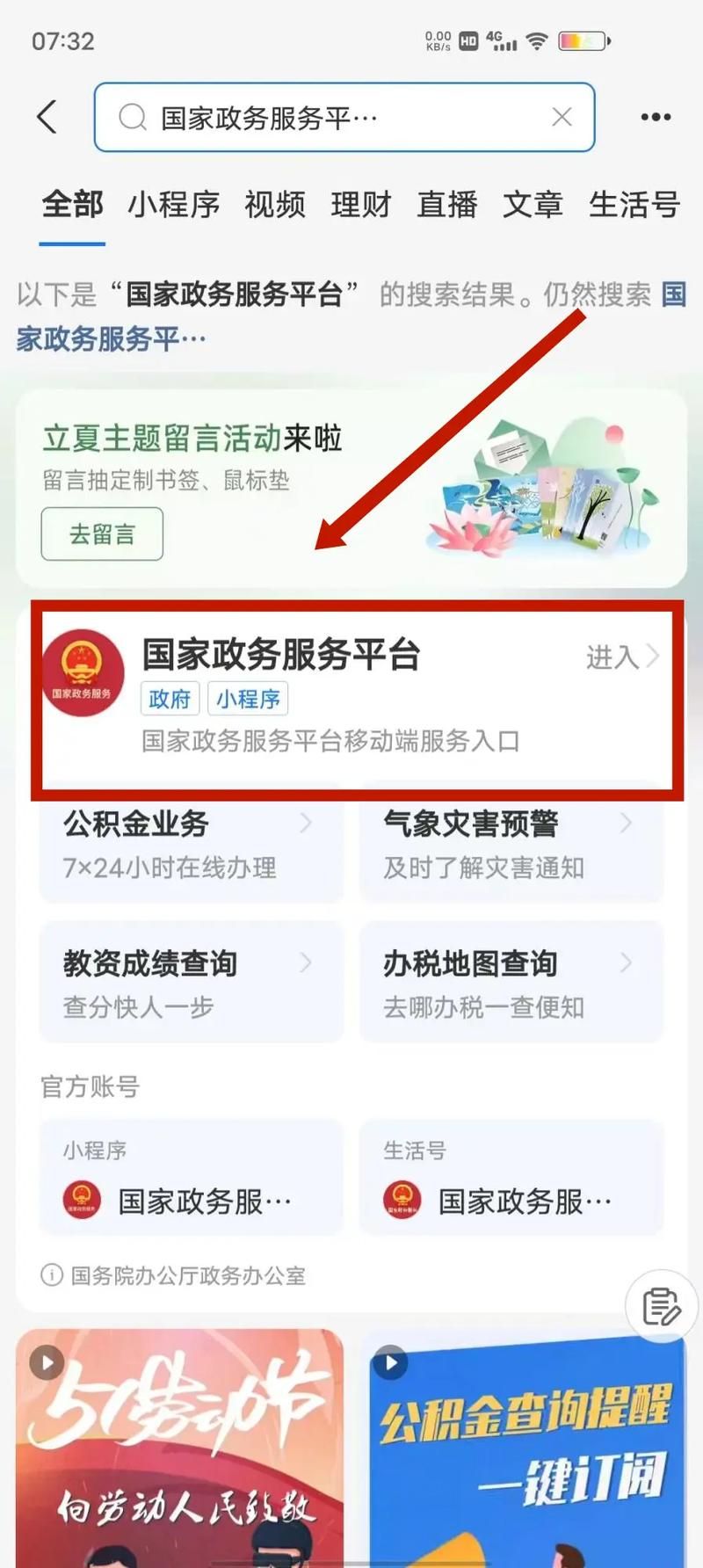 如何在公共性生活官方网站查询个人信息与办理业务