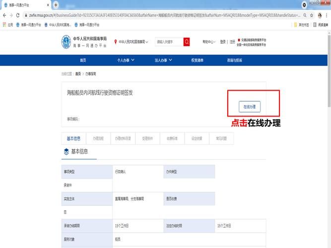 如何在公共性生活官方网站查询个人信息与办理业务