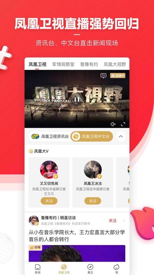 如何快速下载凤凰官方正式版最新版