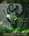 如何快速下载城市恶魔重启官方正式版最新版