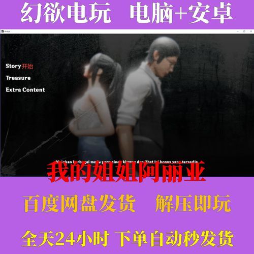 如何快速下载我的姐姐阿丽亚汉化版游戏