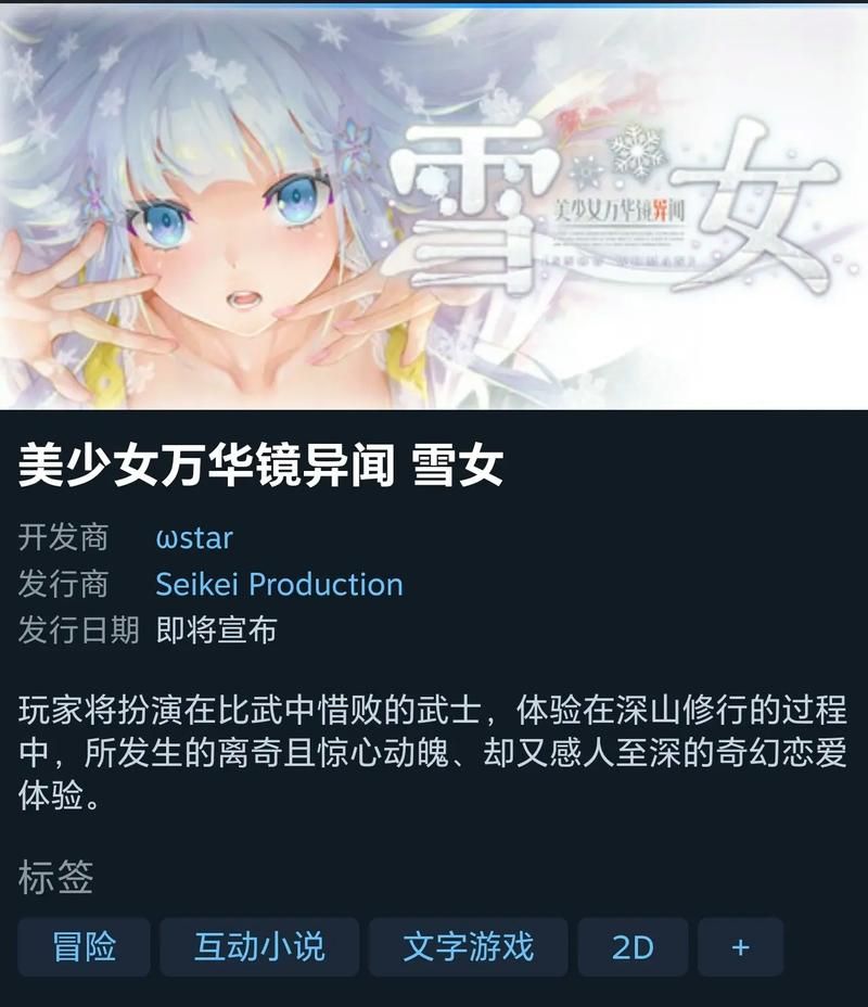 如何快速下载美少女万华镜异闻雪女游戏完整版