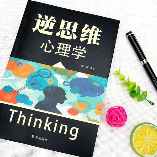 如何快速掌握逆向心理学安卓汉化版