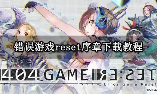 如何快速重建游戏官网详细教程分享