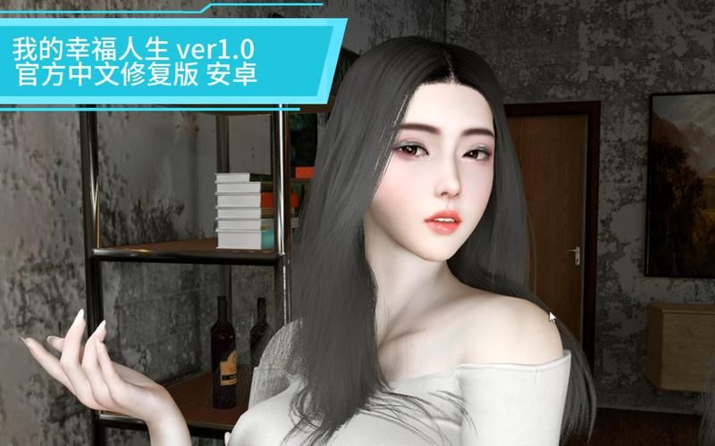 如何玩转我的幸福人生1.0最新版本攻略