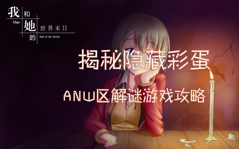 如何获取我和她的世界末日安卓汉化完整版