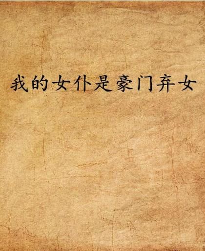 如何进入我与女仆索菲娅的秘密官网