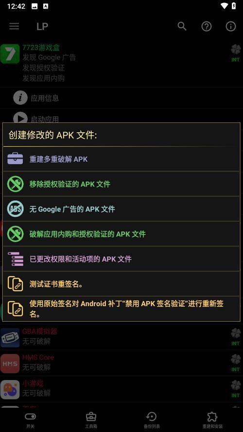 如果我可以改变安卓下载设置会带来什么影响