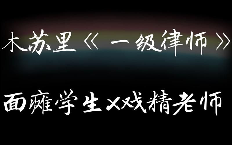 妃律师与元太的秘密按摩最新版本细节曝光 引发广泛关注
