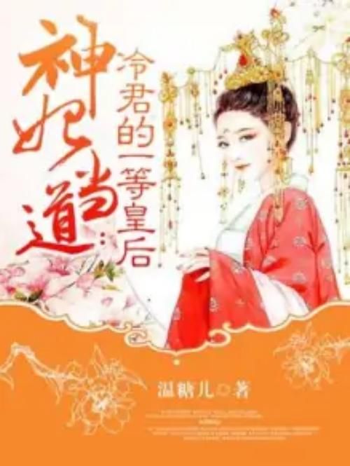 妃神会秘史官方网站粉丝必看深度解读与隐藏细节