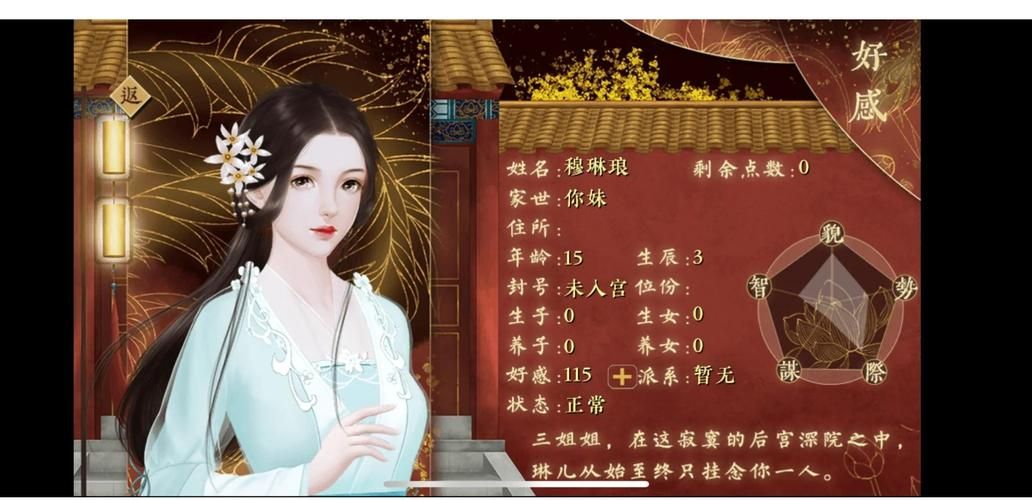 妃神会秘史游戏下载体验 剧情玩法全解析