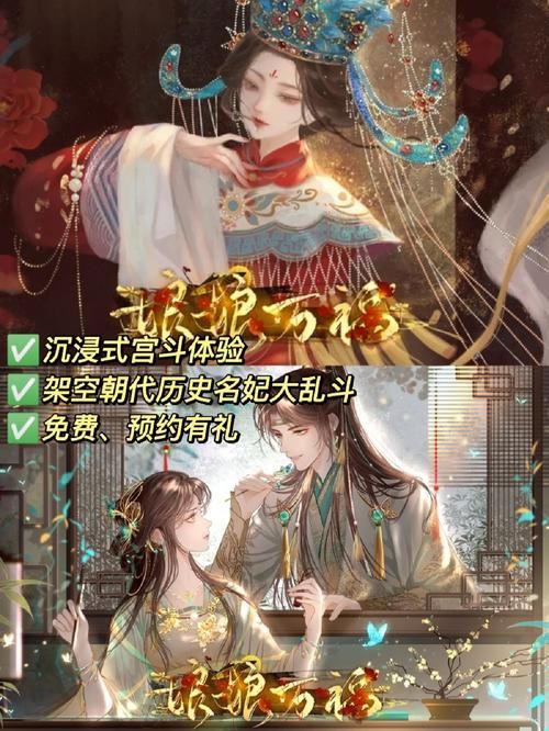 妃神会秘史游戏介绍 沉浸式宫斗体验攻略