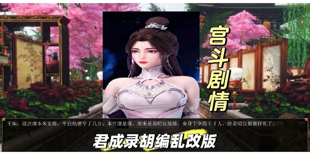 妃神会秘史游戏介绍 沉浸式宫斗体验攻略