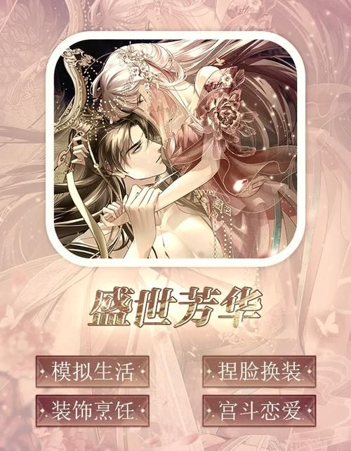 妃神会秘史游戏介绍 沉浸式宫斗体验攻略