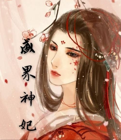 妃神会秘史游戏官网最新下载地址分享